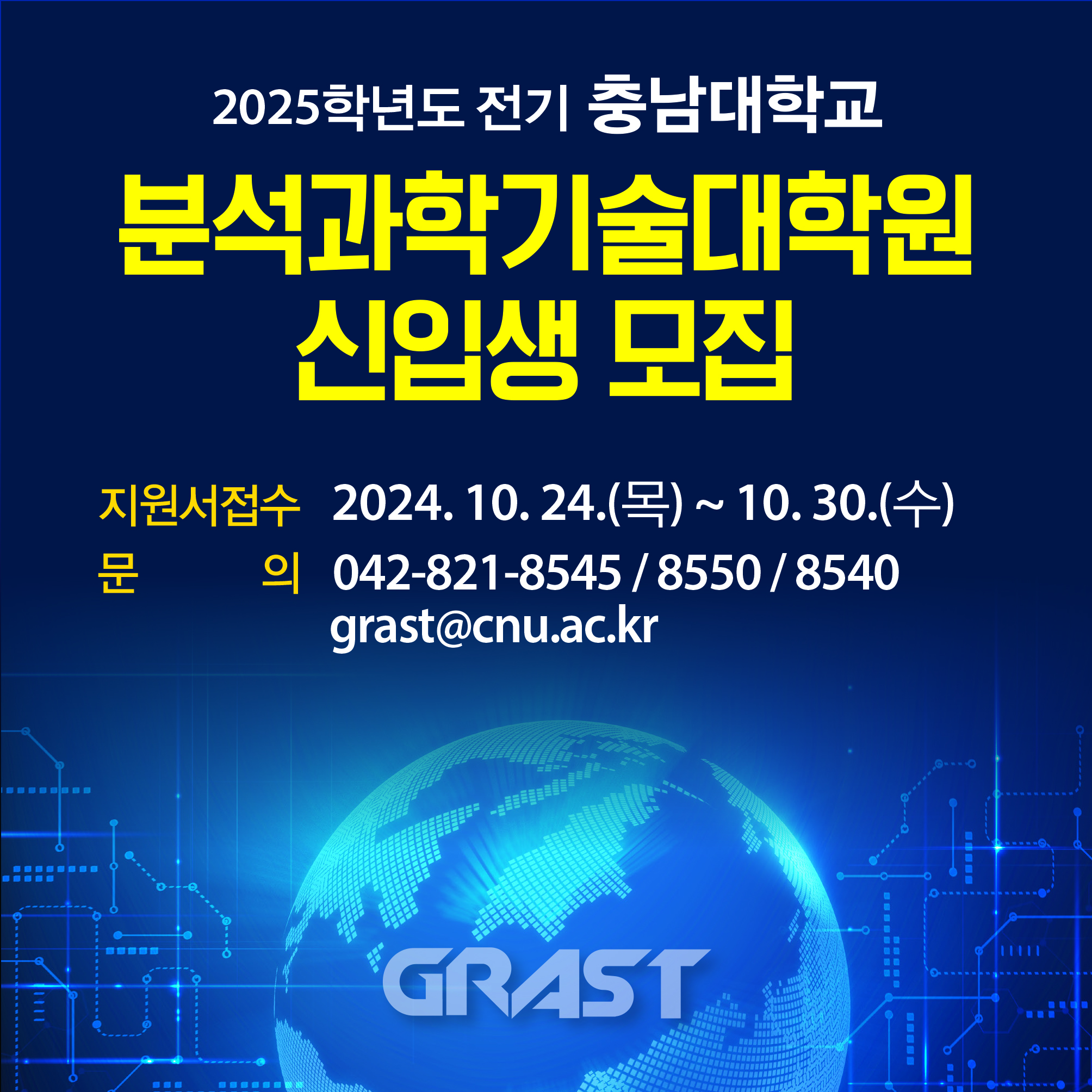 2025학년도 전기 신입생 모집 안내